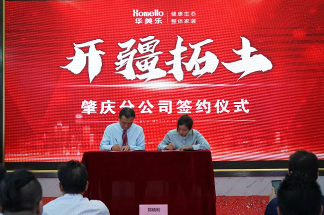 喜訊！華美樂新分公司簽約儀式圓滿成功！