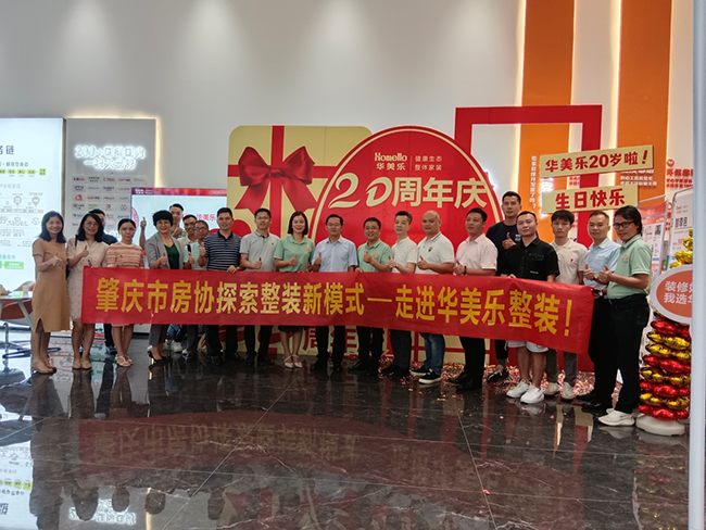 交流市場趨勢，凝聚發(fā)展共力！肇慶市房協(xié)舉辦整裝行業(yè)新模式沙龍活動(dòng) ！