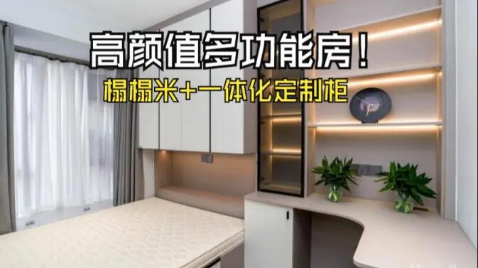 8㎡多功能房設計：飄窗+榻榻米+定制柜，小空間實現(xiàn)三重功能疊加