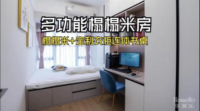 多功能榻榻米房：榻榻米+定制衣柜連體書桌，小空間也有大作為！