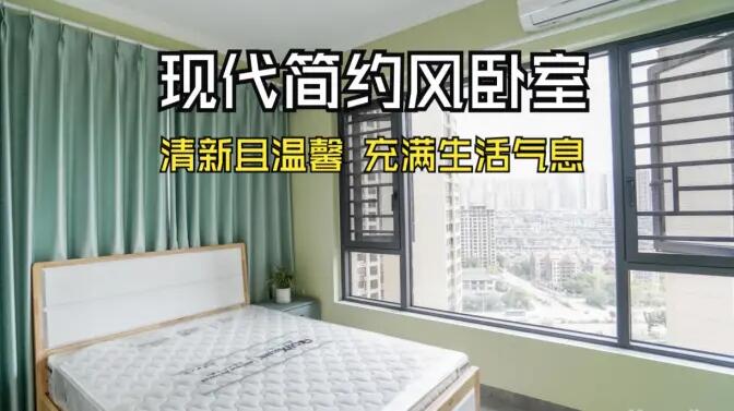 現(xiàn)代簡約風臥室實拍：抹茶綠的清新生機，營造溫馨舒適的氛圍！