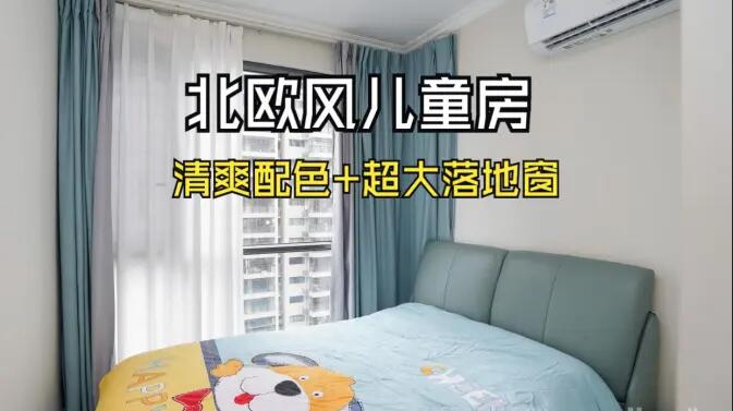 北歐風兒童房實拍：超大落地窗，色彩層次豐富，清爽通透的空間！