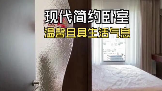 現(xiàn)代簡約風臥室：簡約設計+收納布局，溫馨實用極具生活氣息！