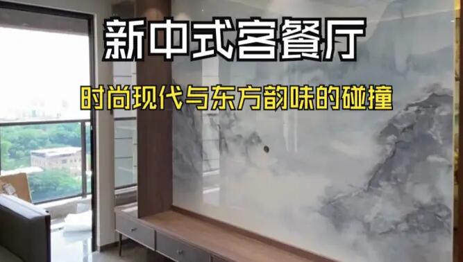 新中式客餐廳實拍：現(xiàn)代時尚+中式元素，營造一個雅致大氣的居所