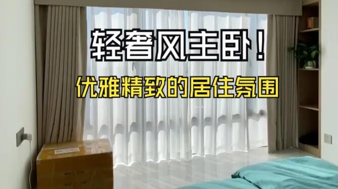 輕奢風(fēng)主臥實(shí)拍：營(yíng)造出優(yōu)雅、精致的居住氛圍！