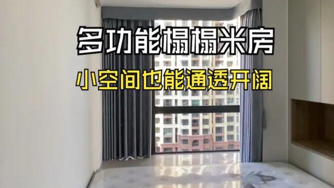 現(xiàn)代簡(jiǎn)約風(fēng)臥室：多功能榻榻米的設(shè)計(jì)，小空間也能開闊通透！