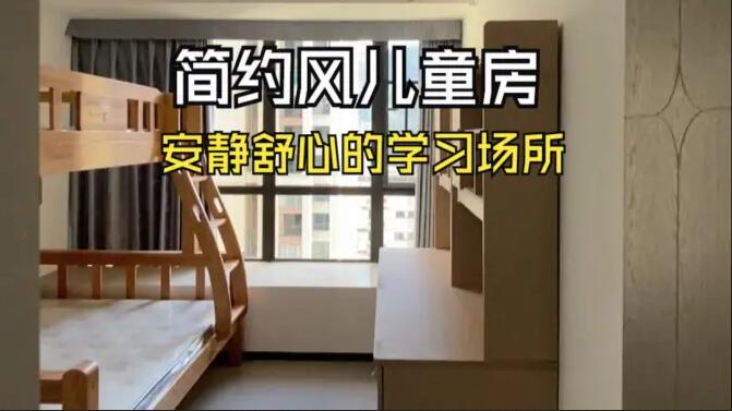 簡(jiǎn)約風(fēng)兒童房實(shí)拍：空間雖小功能齊全，營(yíng)造一個(gè)舒心安靜的空間！