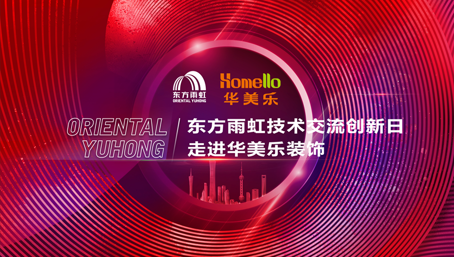 匠心筑夢，技創(chuàng)未來！華美樂裝飾技術(shù)創(chuàng)新工匠大賽圓滿落幕