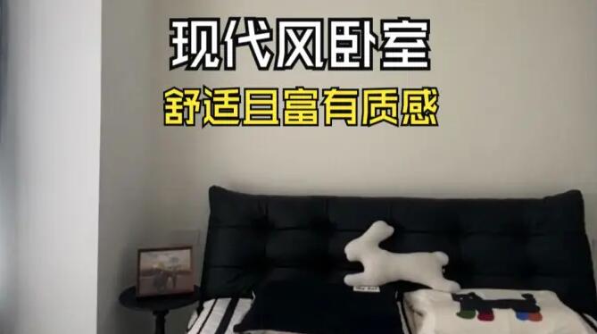 現(xiàn)代臥室實拍：黑白簡約風 + 藍灰窗簾，舒適且富有質(zhì)感！