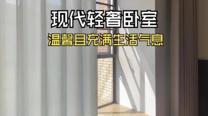 現(xiàn)代輕奢臥室實(shí)拍：布局寬松實(shí)用，整體風(fēng)格溫馨且充滿生活氣息！