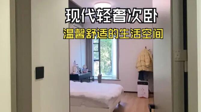 現(xiàn)代輕奢風(fēng)次臥實(shí)拍：整體風(fēng)格溫馨舒適，充滿生活氣息！