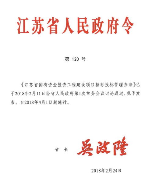 項目投資與資產管理的精準施策 | 評江蘇省國有資金投資工程招標投標管理辦法