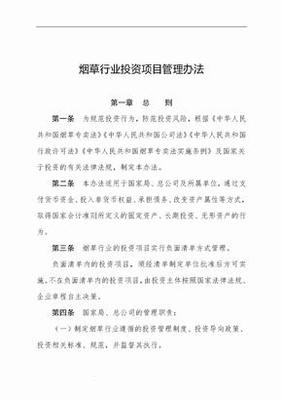 中國資本運作投資行業管理辦法 項目投資與資產管理規范化路徑