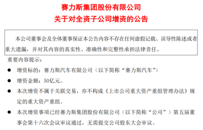 賽力斯增資50億元加碼新能源，收購龍盛新能源布局股權(quán)投資